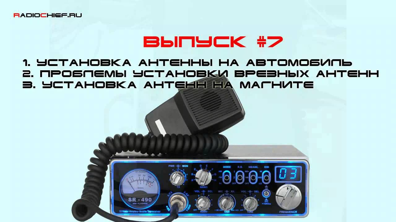 ✅ Д.O. #7 Установка антенн, проблемы установки врезных антенн и на магните смотреть онлайн