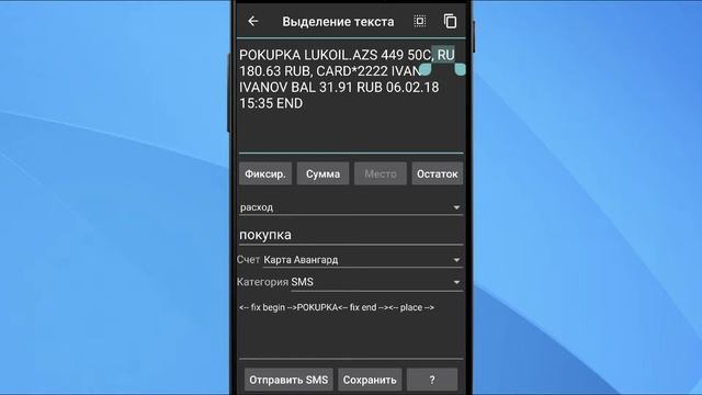 Авангард. SMS покупки. Создание шаблона . Учет расходов в Excel (Mofix) смотреть онлайн
