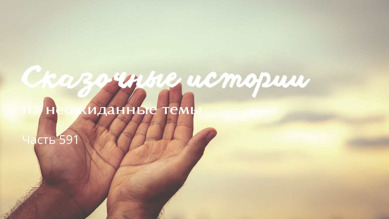 Часть 591. Музыка. смотреть онлайн