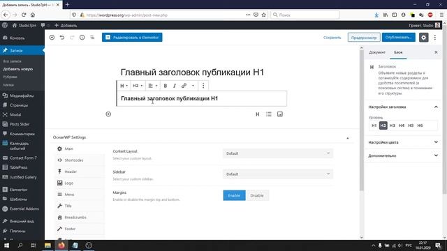 Как вставить заголовок в публикацию WordPress. Блоки H2 H3 смотреть онлайн