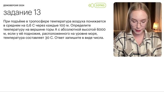 Подробный разбор демоверсии 2024 / ОГЭ География 2024 / Сотка смотреть онлайн
