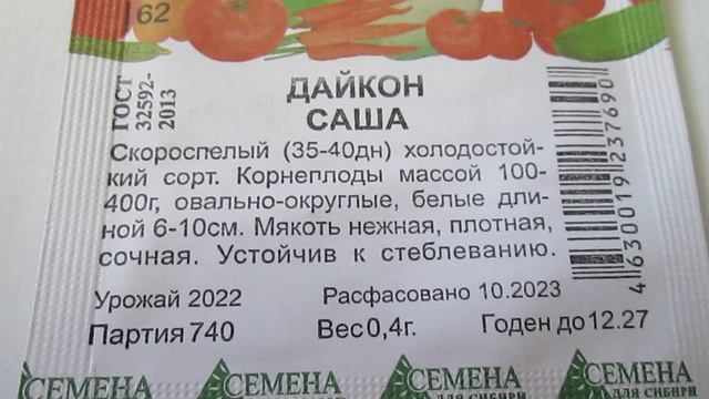 Дайкон Саша Семена