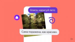 Реклама Яндекс с АЛИСОЙ