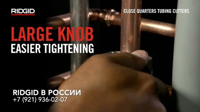 Труборезы для медных труб RIDGID мини Модели труборезов Резка медных труб труборезом Ролик труборез смотреть онлайн