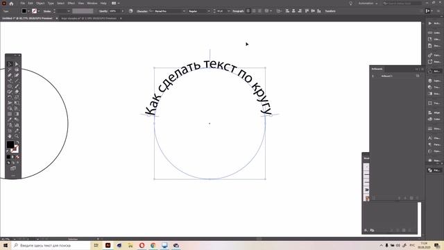 Как в иллюстраторе сделать текст по кругу. Для начинающих. смотреть онлайн