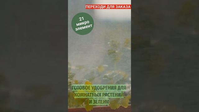 AGROMAX - Жидкая подкормка удобрение для цветов и комнатных растений, для орхидей, кактусов и др смотреть онлайн