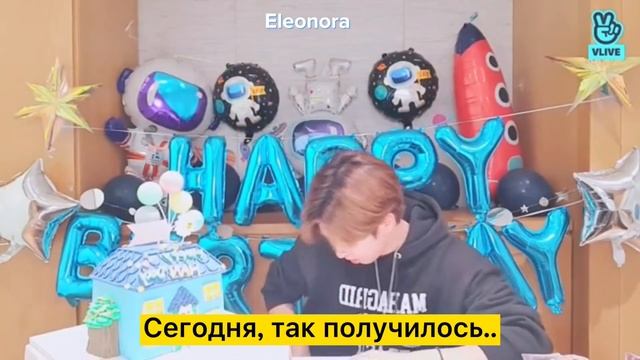 [RUS SUB] Stray kids / Хан Джисон, с днём рождения тебя!? Vlive смотреть онлайн