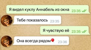 меня пугает кукла аннабель / переписка с куклой аннабель