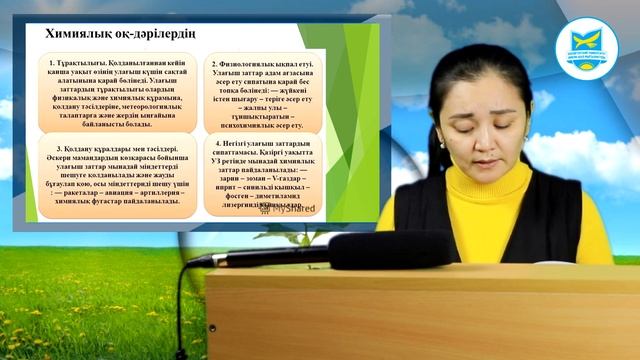 Хамзина С.Р. Основы экологии и БЖ(ко). Лекция №4 смотреть онлайн
