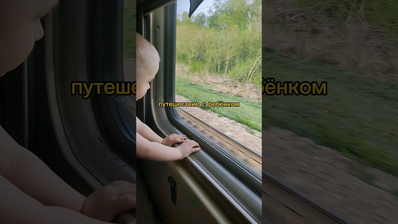 что взять с собой в дорогу с ребенком? смотреть онлайн