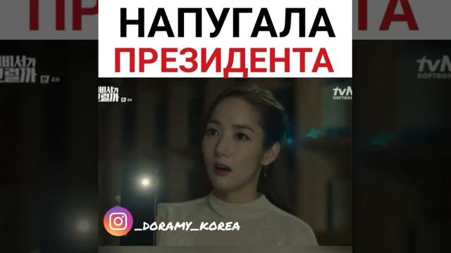 Dorama Что случилось с секретарем Ким смотреть онлайн