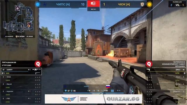 29.04 | QUAZAR.GG | Челябинск | CS.GO | 3-й тур | ЧЮК (А) - ЧИПС (А) смотреть онлайн