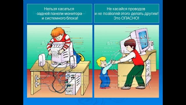 Правила поведения работы за компьютером смотреть онлайн