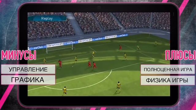 PES 2017 MOBILE | БЫСТРЫЙ ОБЗОР | ПЛЮСЫ И МИНУСЫ ИГРЫ! смотреть онлайн