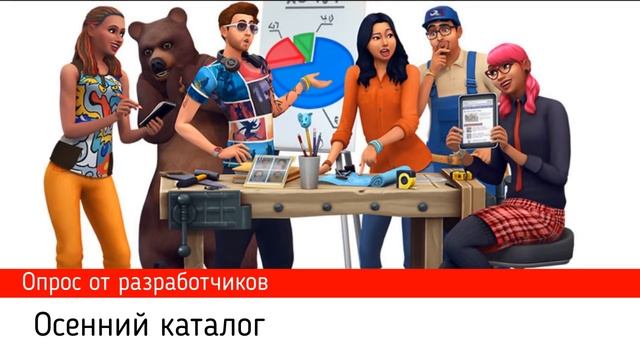 Sims 4 Семья Фитнес Осенний Каталог Simsya News #10 смотреть онлайн