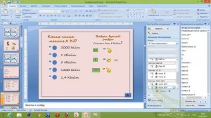 Использование триггера в Power Point