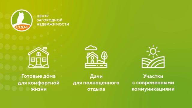 АН "СОВА" - Центр загородной недвижимости. смотреть онлайн