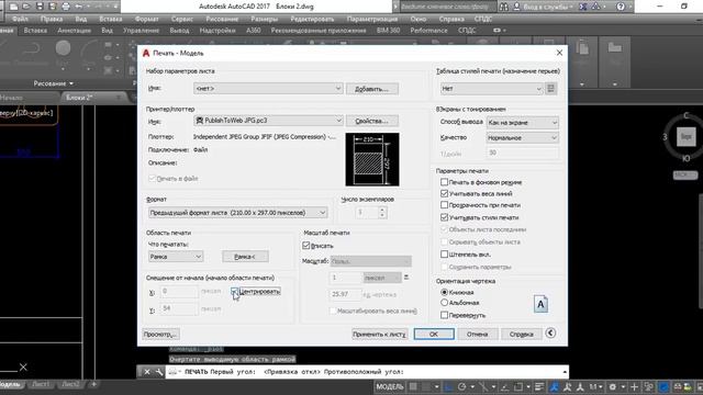Как вставить чертеж AutoCAD в Word смотреть онлайн