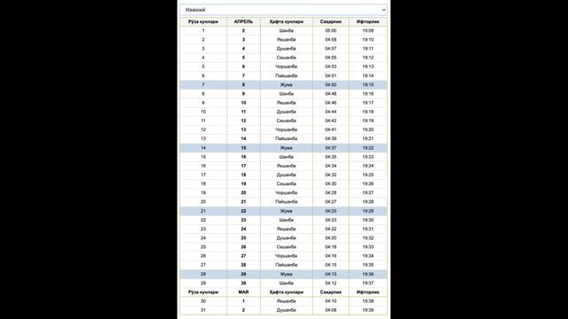 RAMAZON TAQVIMI 2023 RAMAZON QACHON //РАМАЗОН ТАҚВИМИ 2023 РАМАЗОН ҚАЧОН