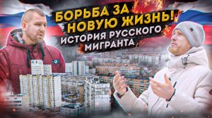 ОН ПРИЕХАЛ В МОСКВУ И ЖИЛ ПОЛ ГОДА В ОФИСЕ. БОРЬБА ЗА НОВУЮ ЖИЗНЬ. КУПИЛ КВ 58м В ИПОТЕКУ на 30 лет