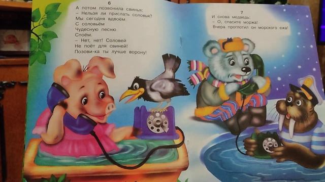 К.Чуковский. Телефон смотреть онлайн