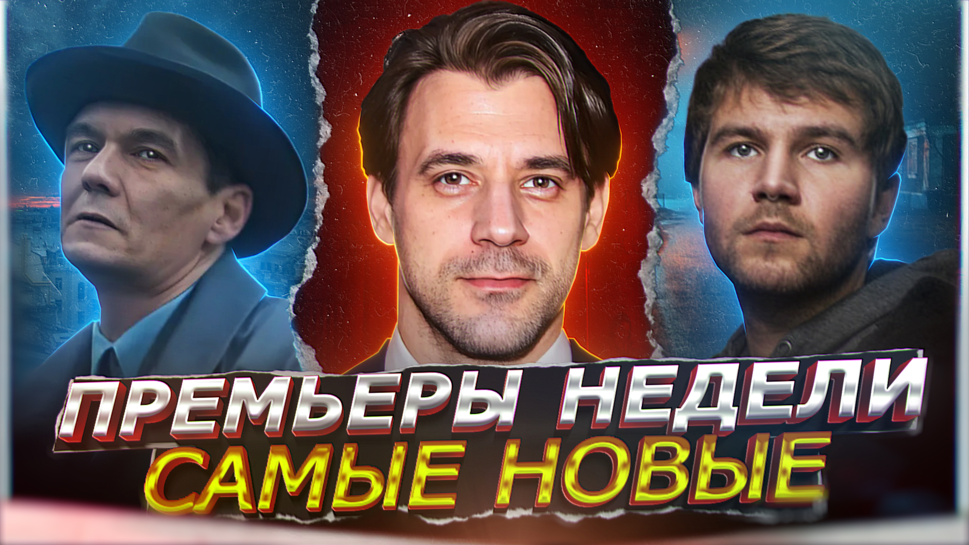 ПРЕМЬЕРЫ НЕДЕЛИ 2024 ГОДА | 10 Новых Русских сериалов март-апрель 2024 смотреть онлайн