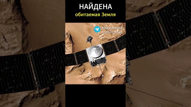 Найдена обитаемая Земля #космос #знания #наука смотреть онлайн