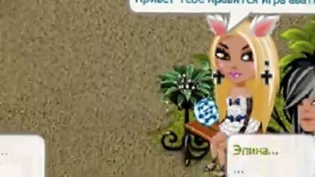 Нравится ли людям игра "Аватария " #1 смотреть онлайн