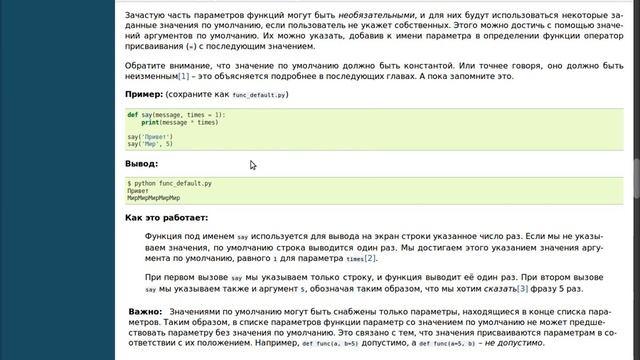 A Byte of Python по русски 6 Функции смотреть онлайн