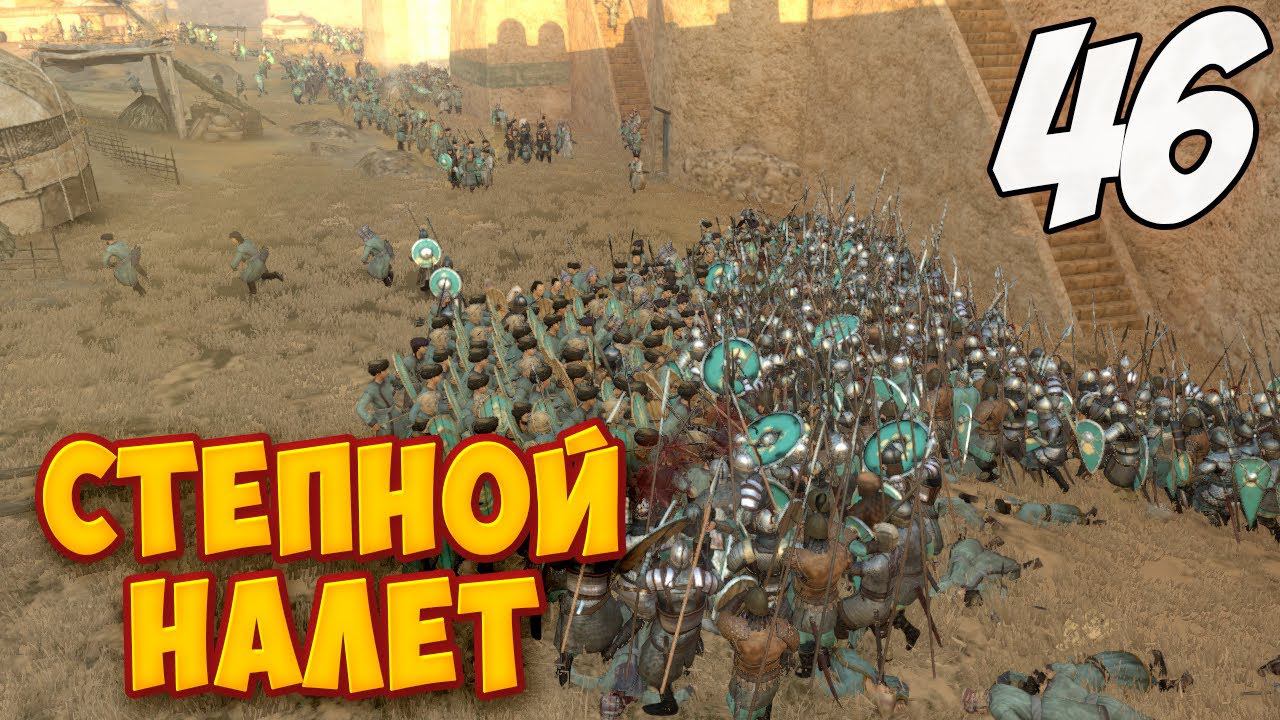 НАКОНЕЦ-ТО УНИЧТОЖИМ КУЗАИТОВ ➤ Mount & Blade 2: Bannerlord #46 смотреть онлайн