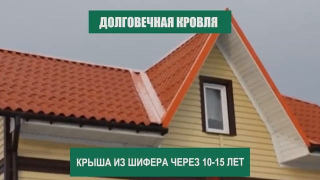 Преимущества шифера от АО ЛАТО смотреть онлайн