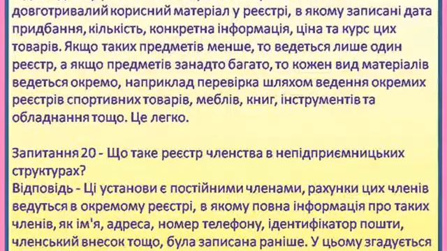 Рахунки-12 (Глава-9А) Рахунки неприбуткових установ та професіоналів смотреть онлайн