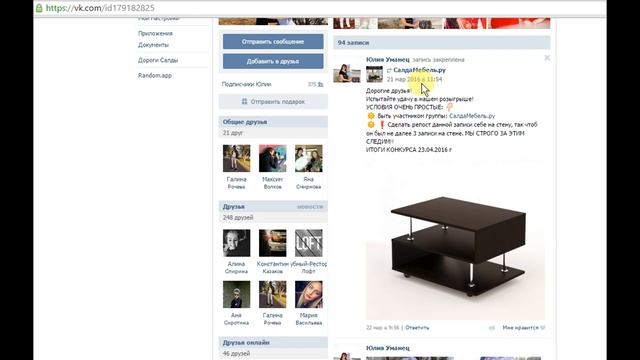 Розыгрыш столика от СалдаМебель.рф 23.04.2016 смотреть онлайн