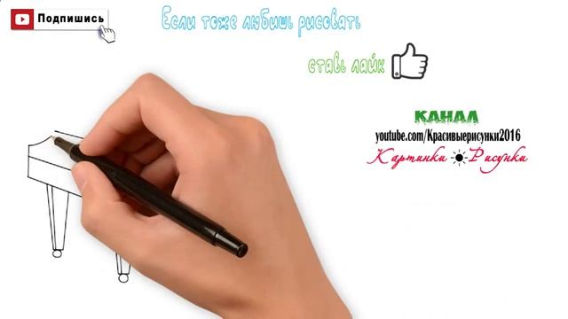 Как нарисовать рояль