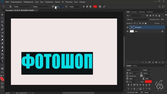 Как изменить размер текста в программе Фотошоп смотреть онлайн