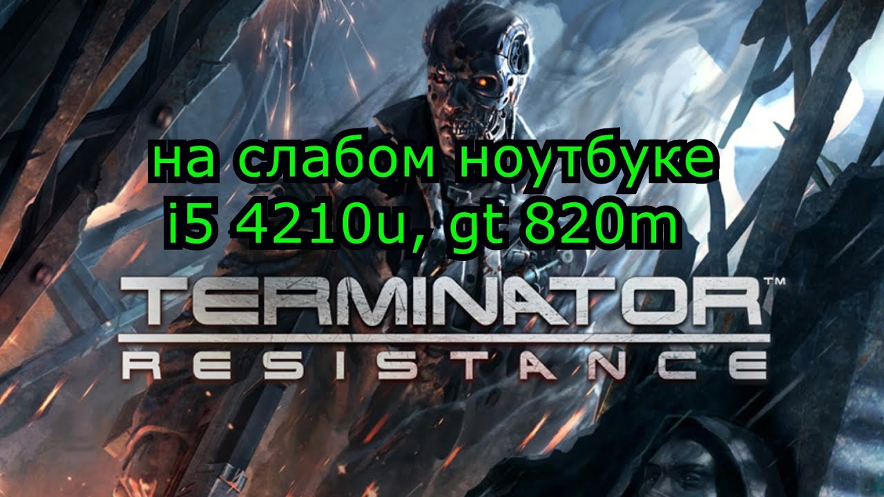 Terminator: Resistance на слабом ноутбуке (устаревшее, перезалив)