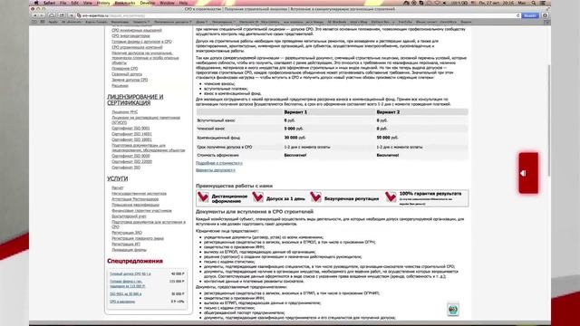 Вступить в СРО строителей смотреть онлайн