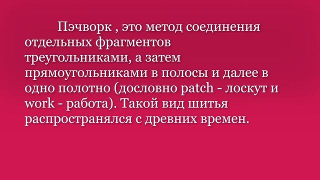 Мозаика Печворк смотреть онлайн