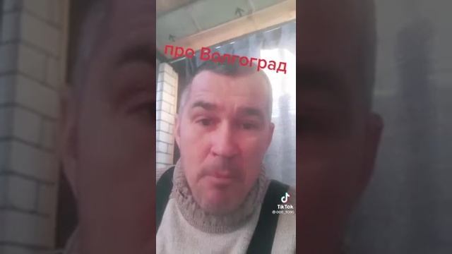 про Волгоград! смотреть онлайн