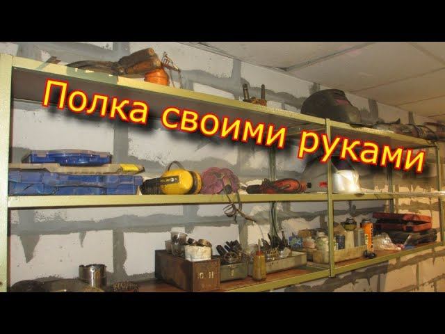 ✅ Полка своими руками из того, что было!!!!! \\ Do-it-yourself shelf from what was !!!!!\\ DIY \\ВШН смотреть онлайн