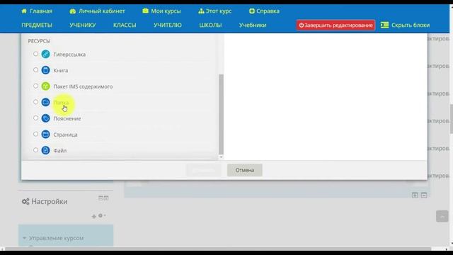 Урок 4 Добавление ресурса Конспект смотреть онлайн