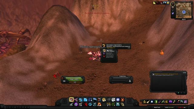 World of Warcraft Quest: РОЗЫСК: Смертехват, гроза пустыни (id=8283) смотреть онлайн