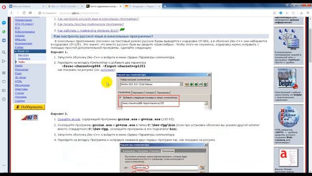 Установка и настройка dev C pp смотреть онлайн