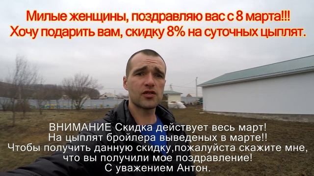 Поздравление с 8 марта!!! С международным женским днем!!! Акция и Подарки от Фермера женщинам. смотреть онлайн