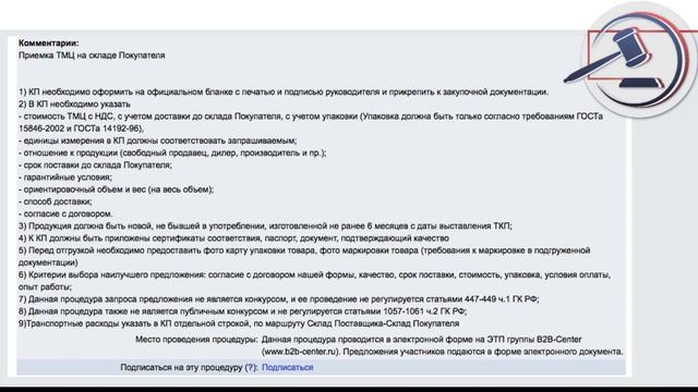 Пример выставления тендера на ЭТП. Для новичка смотреть онлайн