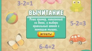 Учимся складывать и вычитать числа.Для самых маленьких.