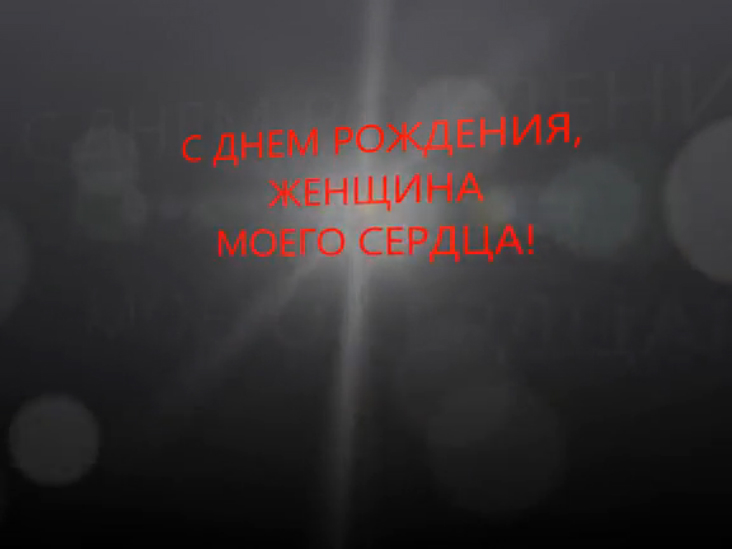 Поздравление для самой, самой... смотреть онлайн
