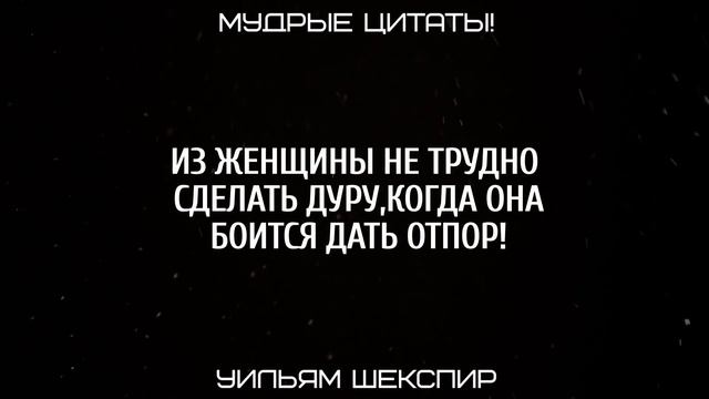 Очень Поразительные Слова Уильяма Шекспира. Есть Над Чем Подумать. Афоризмы, Цитаты, Пословицы. смотреть онлайн