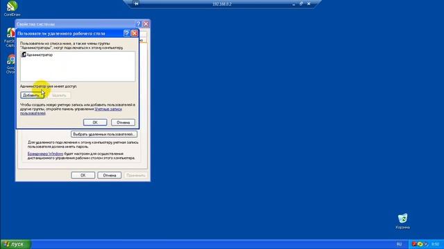 Remote Desktop смотреть онлайн