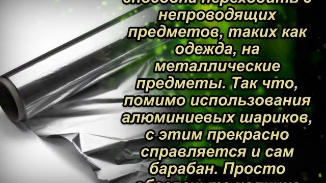 Вот зачем опытные домохозяйки кладут фольгу в барабан, стиральной машины. смотреть онлайн
